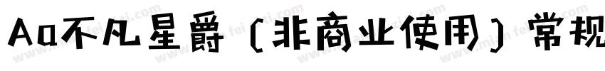 Aa不凡星爵 (非商业使用) 常规字体转换
